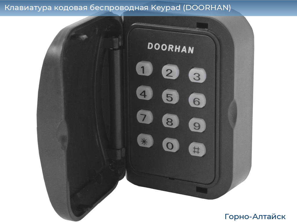 Клавиатура кодовая беспроводная Keypad (DOORHAN), gorno-altaisk.doorhan.ru