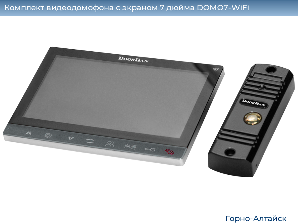 Комплект видеодомофона с экраном 7 дюйма DOMO7-WiFi, gorno-altaisk.doorhan.ru