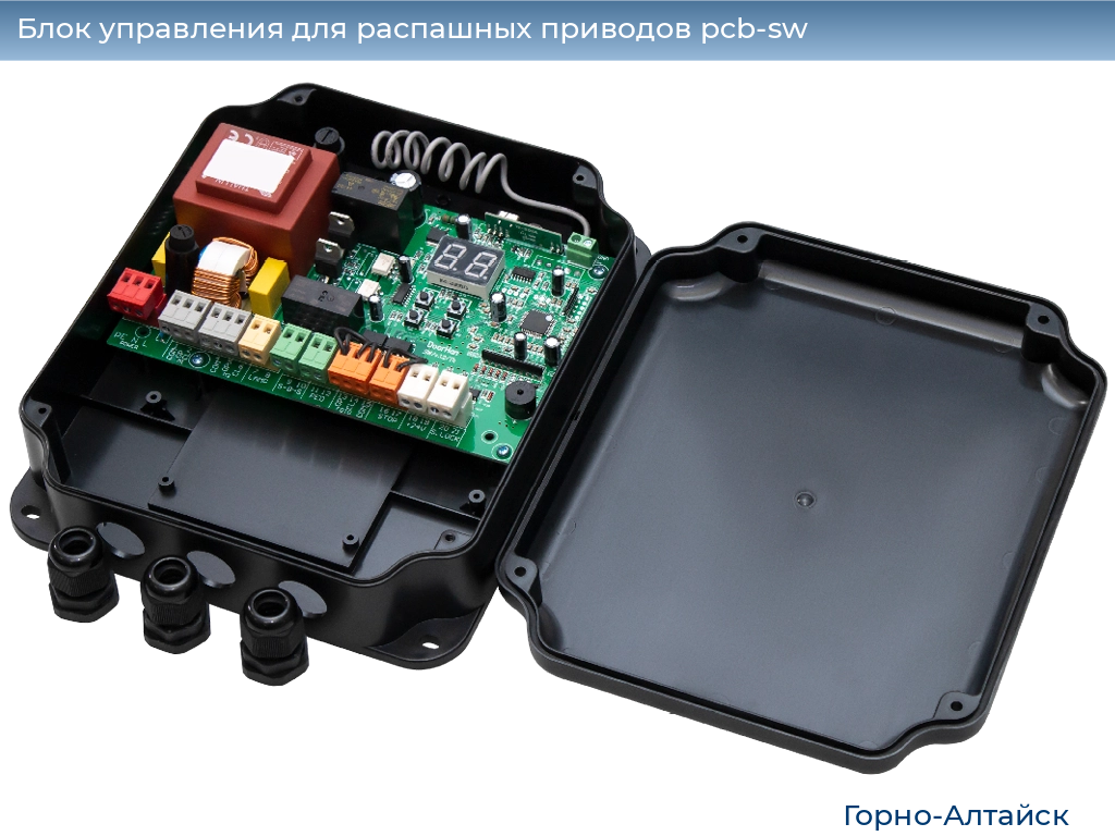 Блок управления для распашных приводов pcb-sw, 