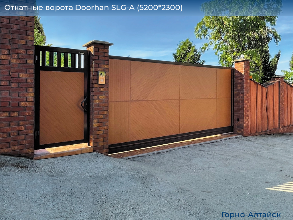 Откатные ворота Doorhan SLG-A (5200*2300), gorno-altaisk.doorhan.ru