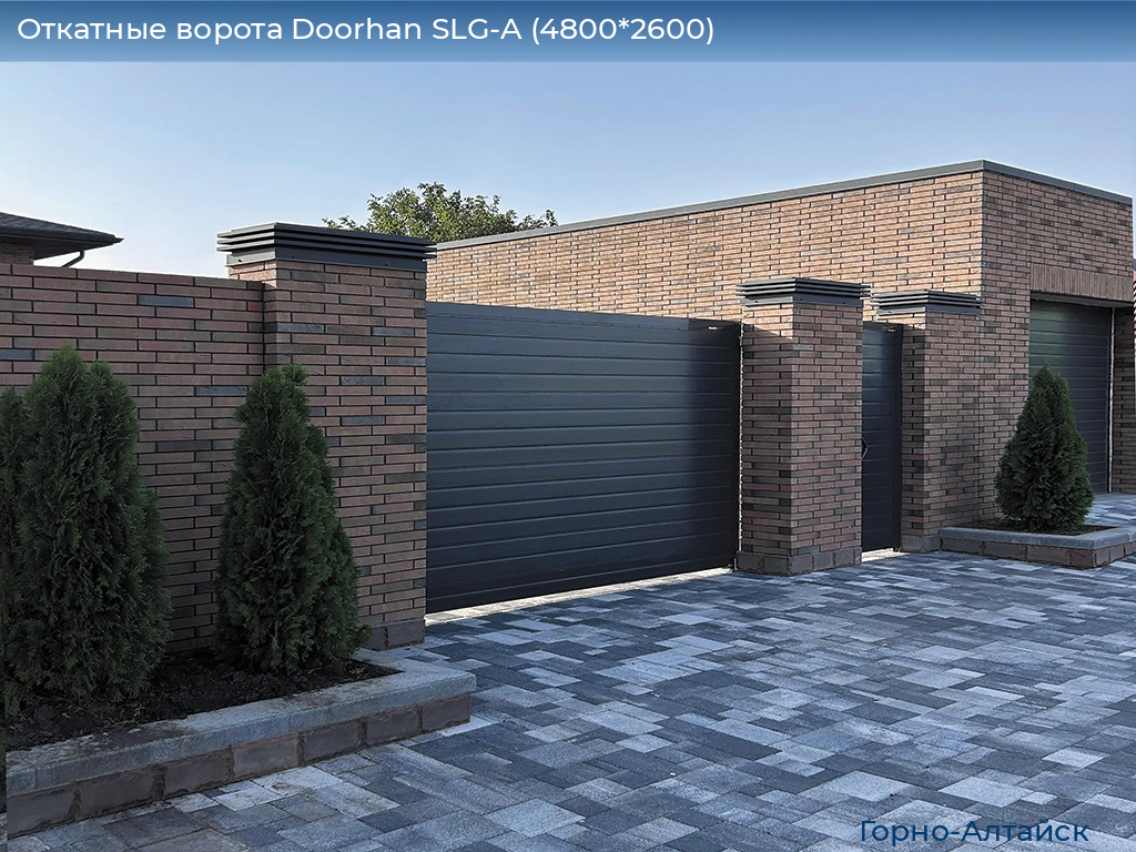 Откатные ворота Doorhan SLG-A (4800*2600), gorno-altaisk.doorhan.ru