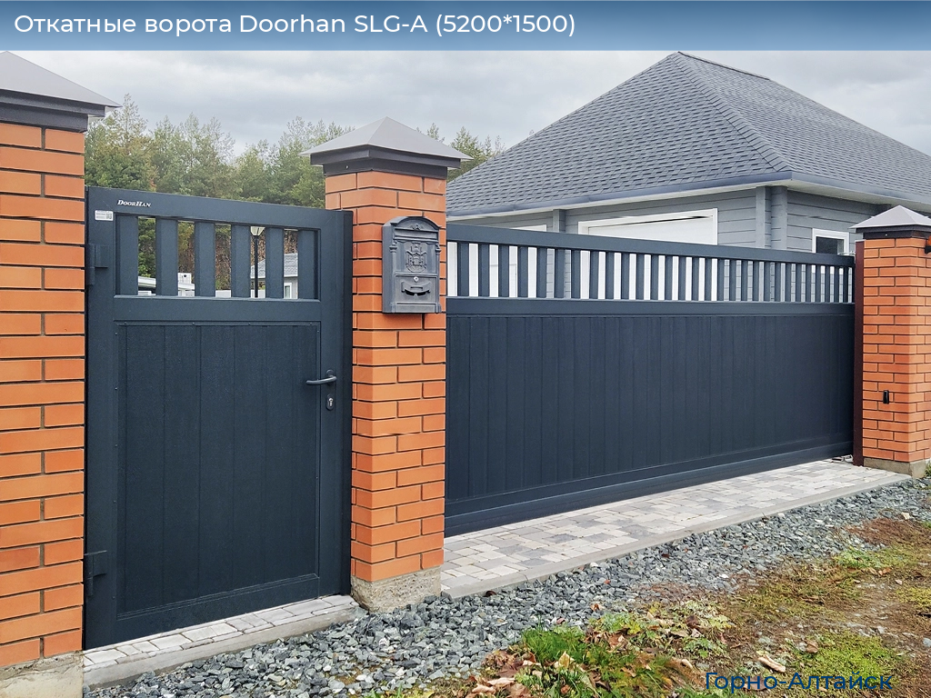 Откатные ворота Doorhan SLG-A (5200*1500), gorno-altaisk.doorhan.ru
