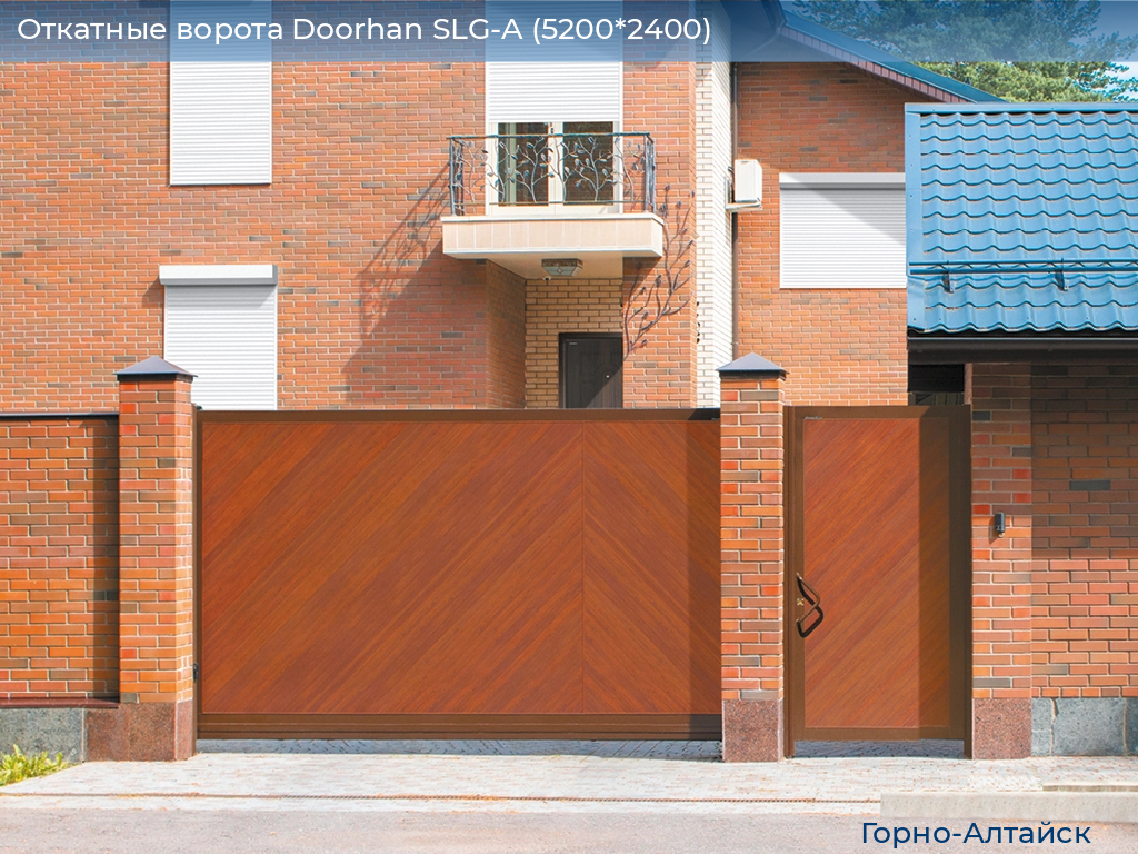 Откатные ворота Doorhan SLG-A (5200*2400), gorno-altaisk.doorhan.ru