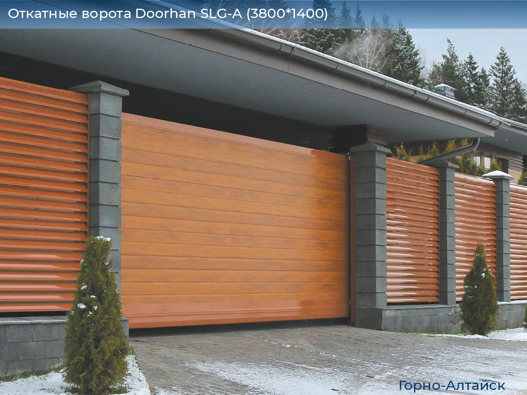 Откатные ворота Doorhan SLG-A (3800*1400), gorno-altaisk.doorhan.ru