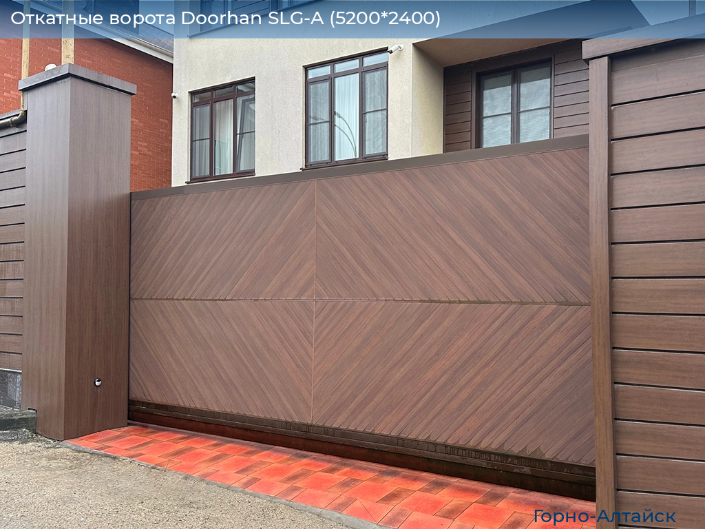 Откатные ворота Doorhan SLG-A (5200*2400), gorno-altaisk.doorhan.ru
