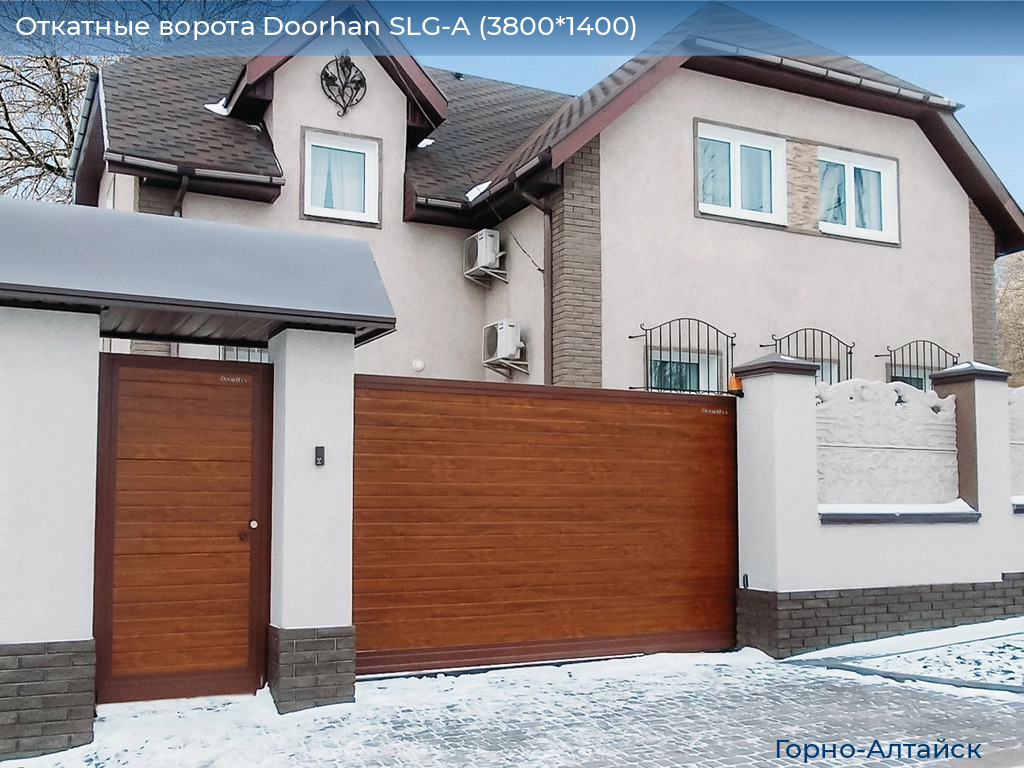 Откатные ворота Doorhan SLG-A (3800*1400), gorno-altaisk.doorhan.ru