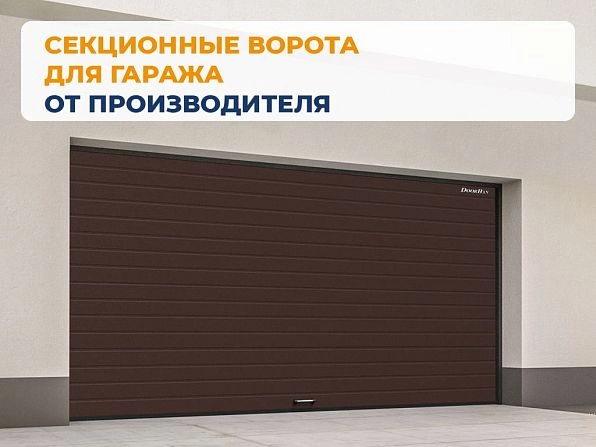 Cекционные ворота 2600х2450 мм коричнево-красные DoorHan RSD02, gorno-altaisk.doorhan.ru